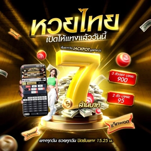 โปรโมชั่น หวยออนไลน์ ทรูวอลเล็ต