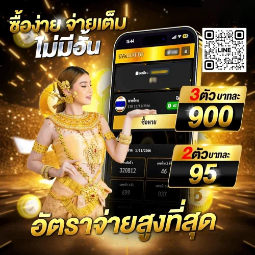โปรโมชั่น หวยออนไลน์ ทรูวอลเล็ต